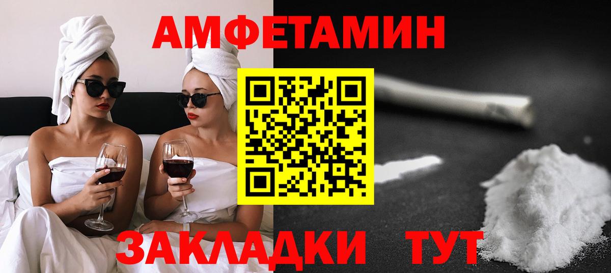 АМФЕТАМИН  Вход с VPN  Унеча  Амфетамин 97% 