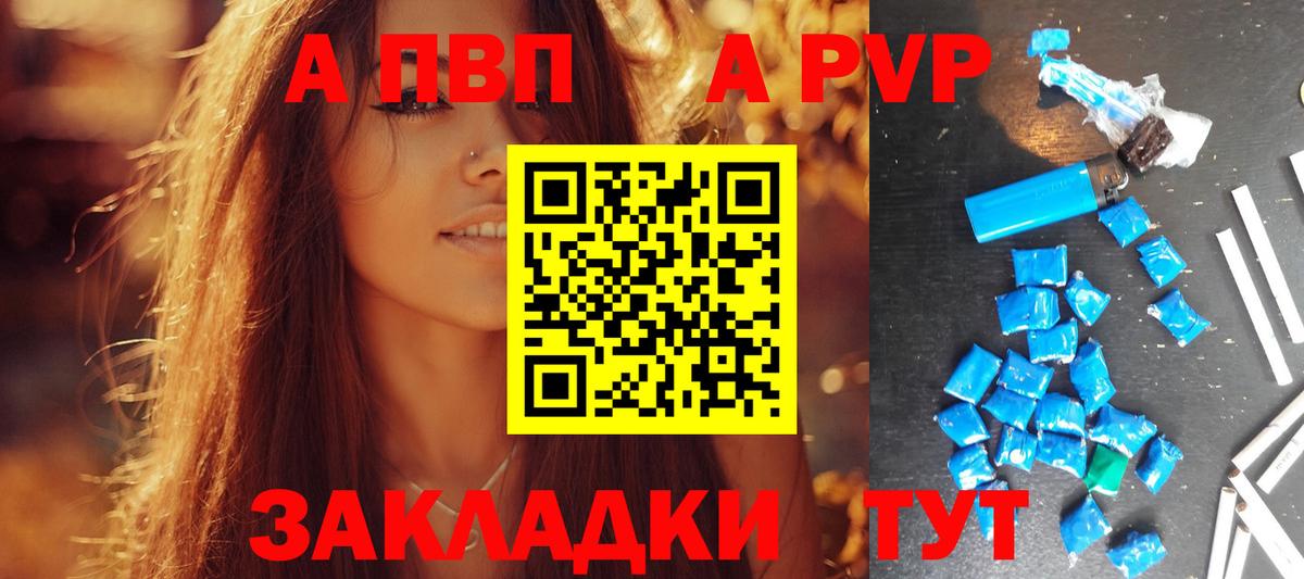 Альфа ПВП СК  APVP кристаллы  Альфа ПВП мука  Вход с VPN  Унеча 
