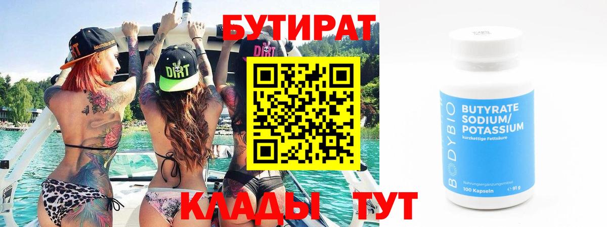 Бутират бутик Унеча