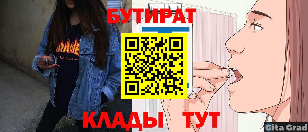 БУТИРАТ 1.4BDO  Вход с VPN  Унеча 