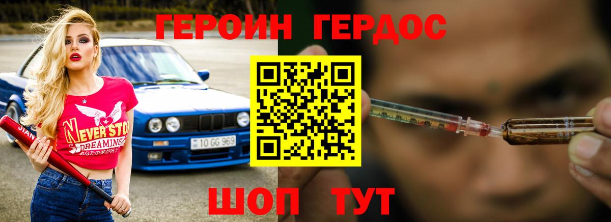ГЕРОИН афганец  Вход с VPN  Унеча 