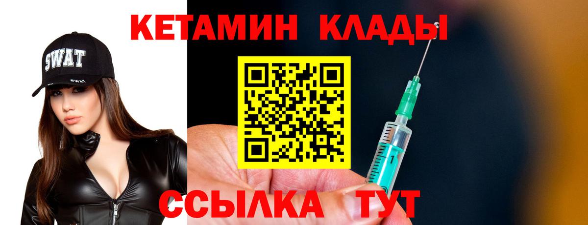 Кетамин ketamine Унеча