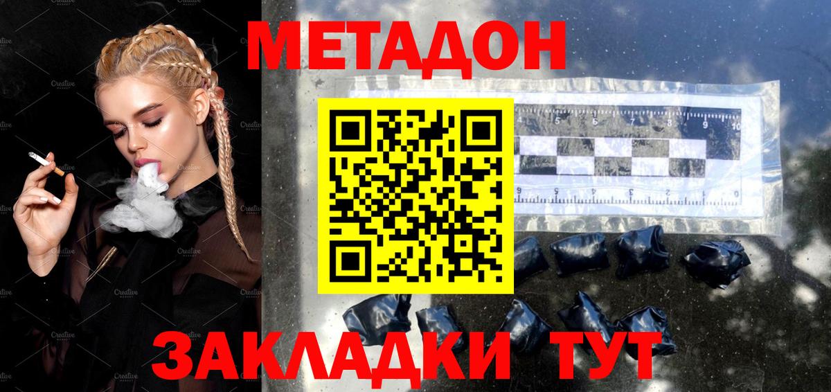 Унеча  Метадон кристалл  Вход с VPN 