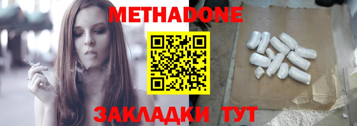 Метадон VHQ Унеча